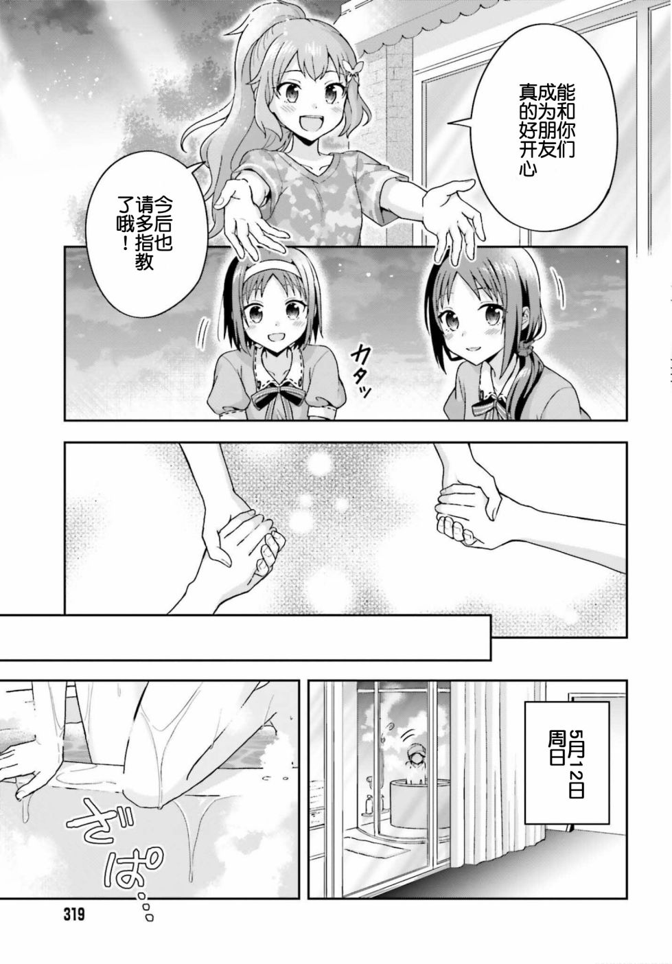 《刀剑神域 Sisters‘ Prayer》漫画最新章节第3话免费下拉式在线观看章节第【15】张图片