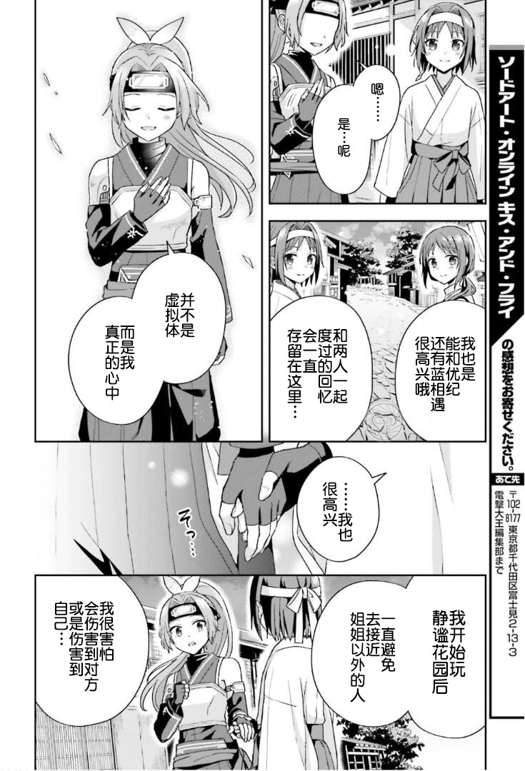 《刀剑神域 Sisters‘ Prayer》漫画最新章节第5话免费下拉式在线观看章节第【10】张图片