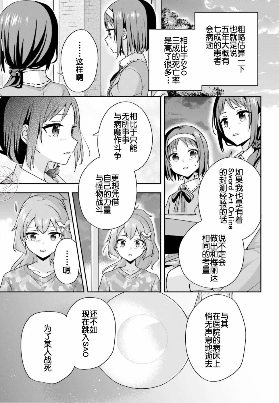 《刀剑神域 Sisters‘ Prayer》漫画最新章节第3话免费下拉式在线观看章节第【5】张图片