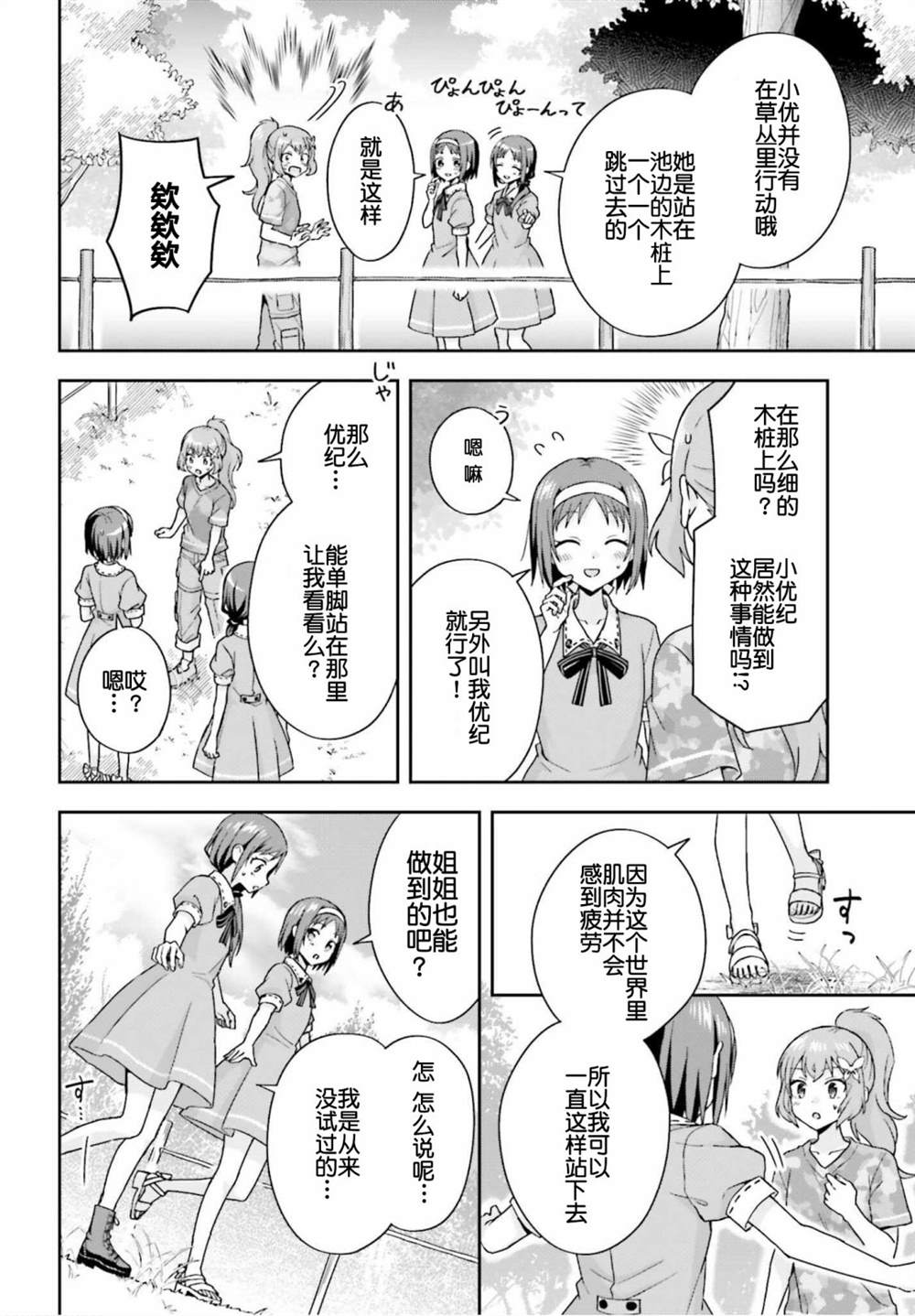 《刀剑神域 Sisters‘ Prayer》漫画最新章节第2话免费下拉式在线观看章节第【10】张图片