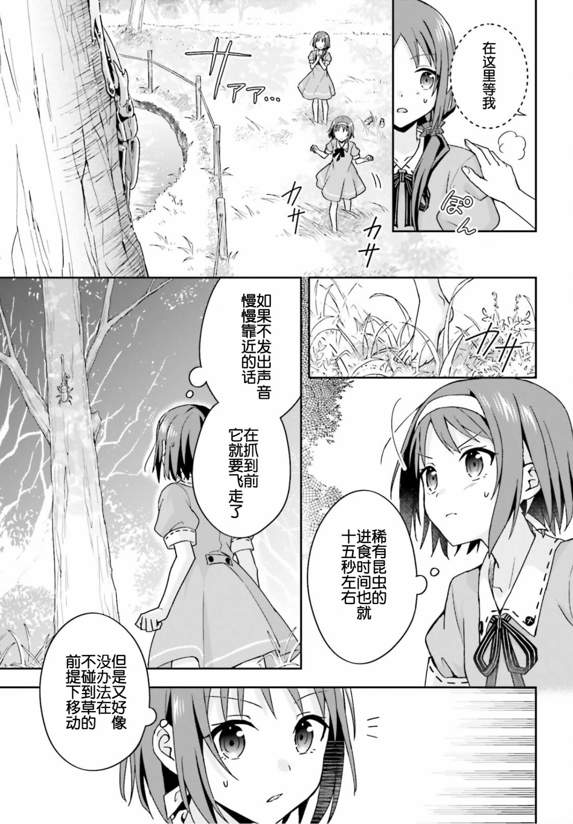 《刀剑神域 Sisters‘ Prayer》漫画最新章节第1话免费下拉式在线观看章节第【17】张图片