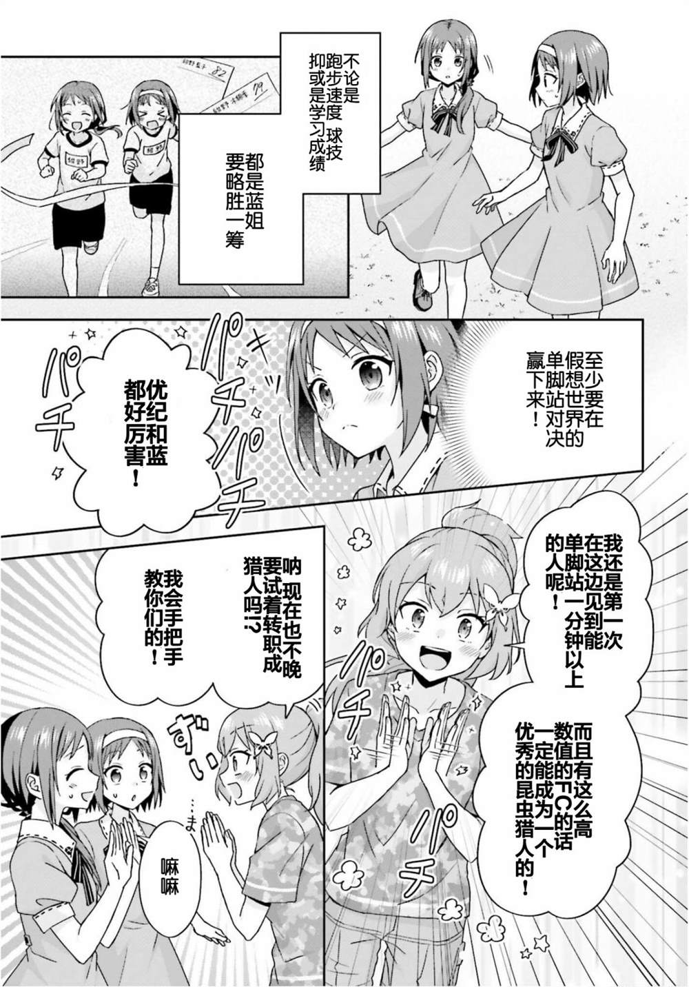 《刀剑神域 Sisters‘ Prayer》漫画最新章节第2话免费下拉式在线观看章节第【11】张图片