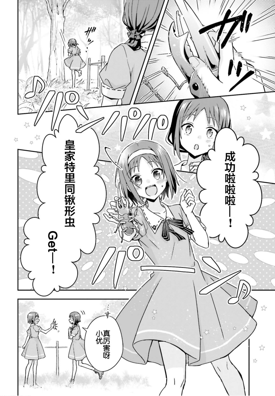 《刀剑神域 Sisters‘ Prayer》漫画最新章节第1话免费下拉式在线观看章节第【20】张图片