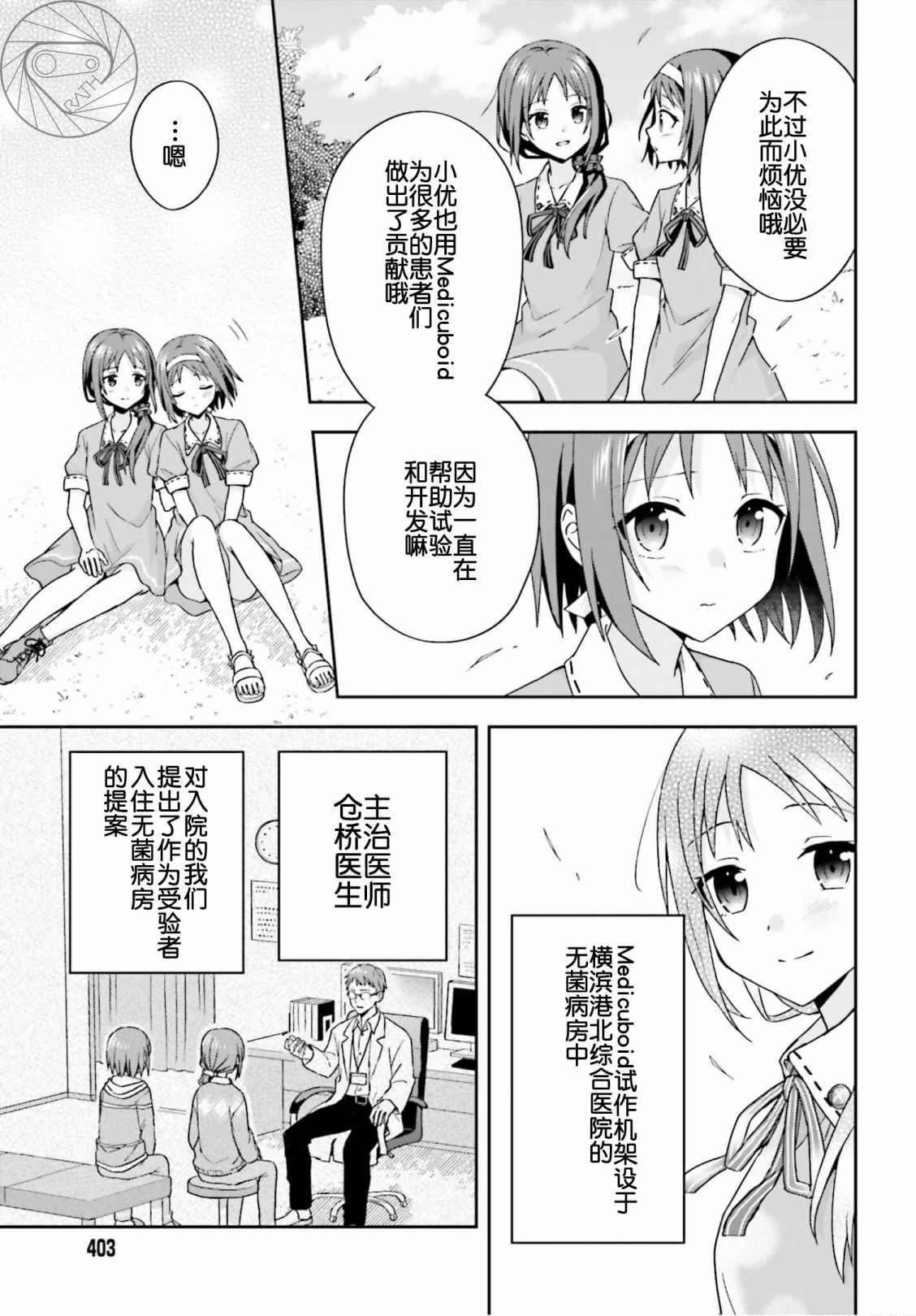 《刀剑神域 Sisters‘ Prayer》漫画最新章节第1话免费下拉式在线观看章节第【11】张图片