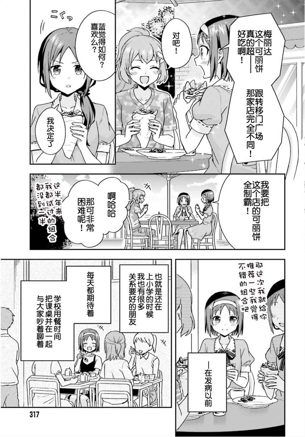 《刀剑神域 Sisters‘ Prayer》漫画最新章节第2话免费下拉式在线观看章节第【19】张图片