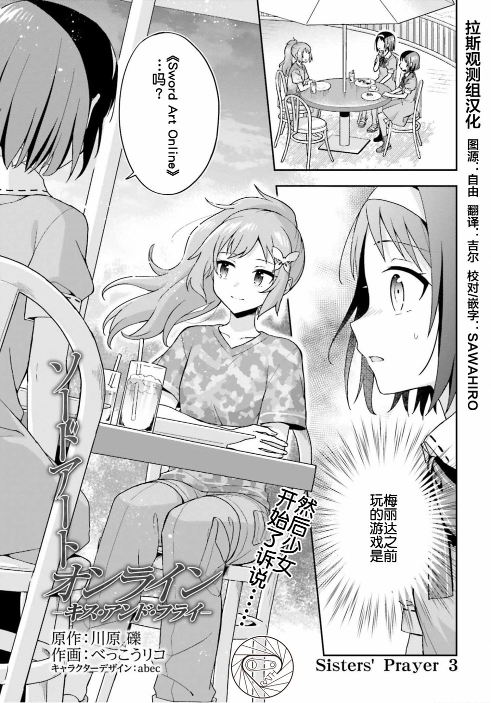 《刀剑神域 Sisters‘ Prayer》漫画最新章节第3话免费下拉式在线观看章节第【1】张图片