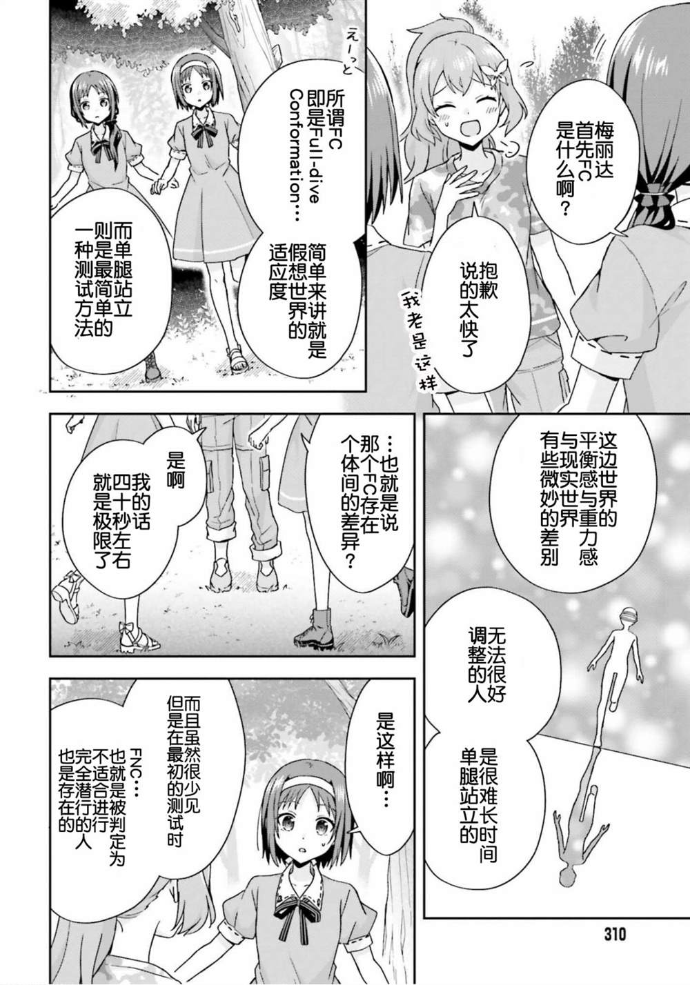 《刀剑神域 Sisters‘ Prayer》漫画最新章节第2话免费下拉式在线观看章节第【12】张图片