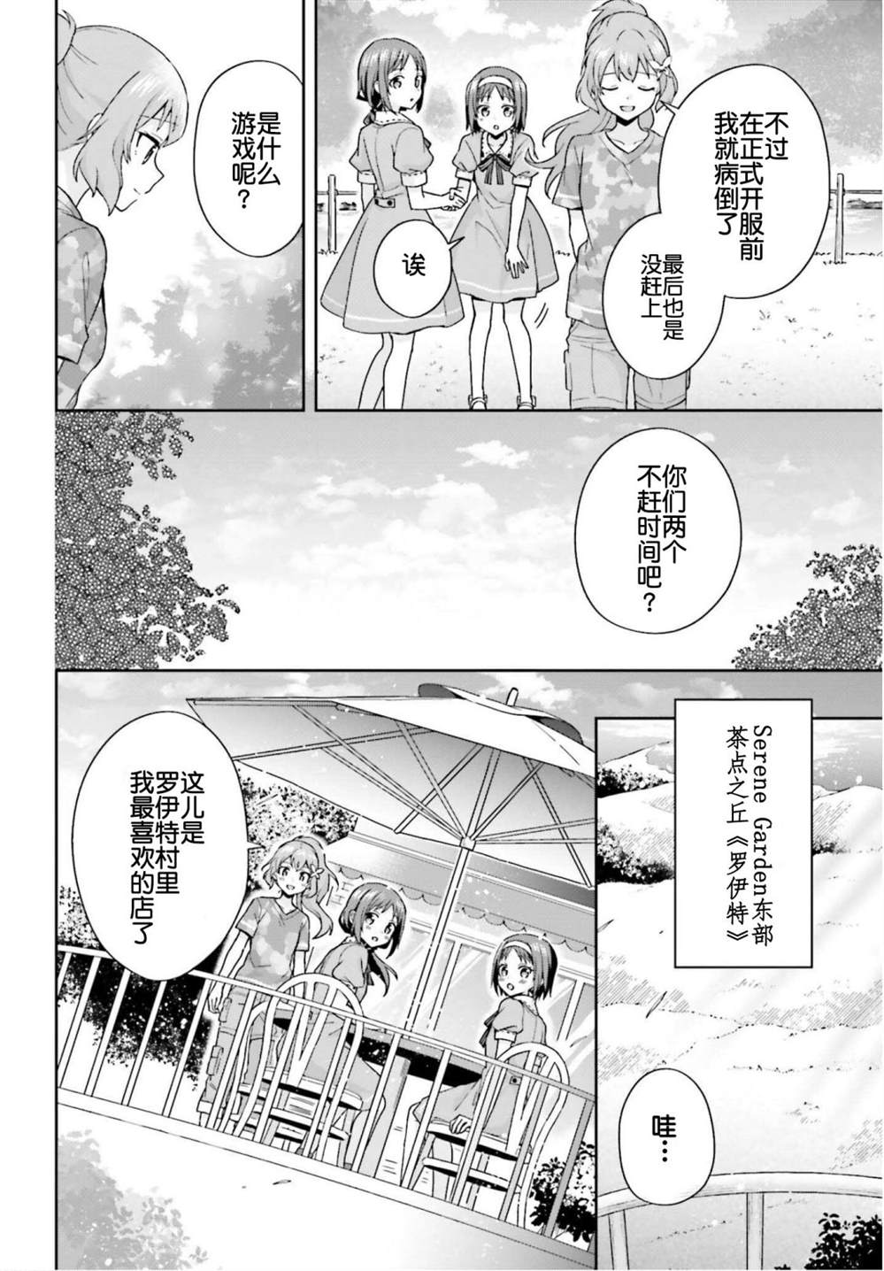 《刀剑神域 Sisters‘ Prayer》漫画最新章节第2话免费下拉式在线观看章节第【16】张图片