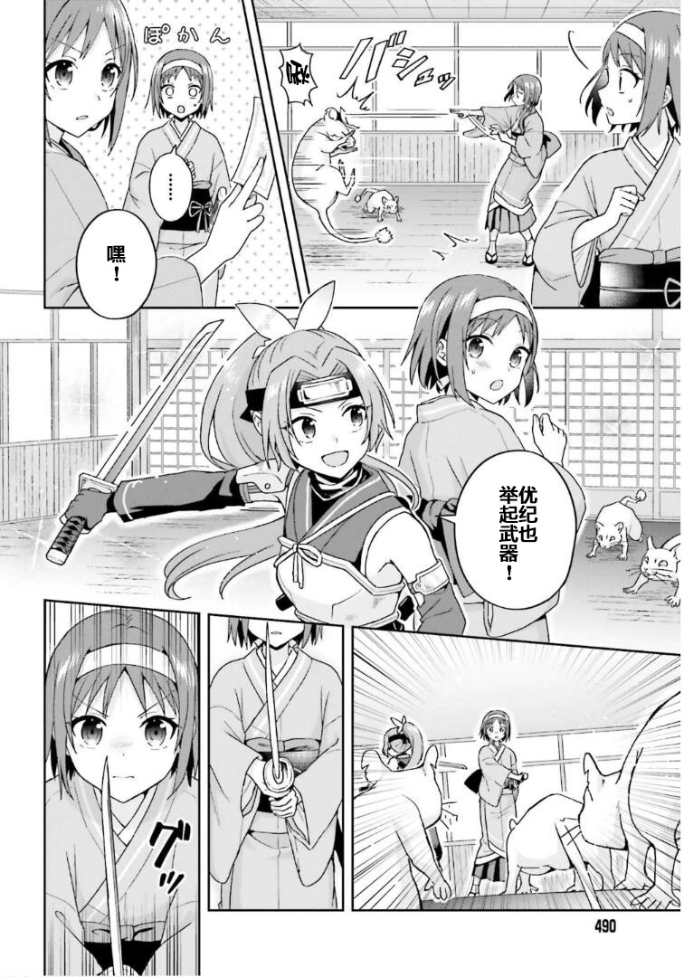《刀剑神域 Sisters‘ Prayer》漫画最新章节第5话免费下拉式在线观看章节第【2】张图片
