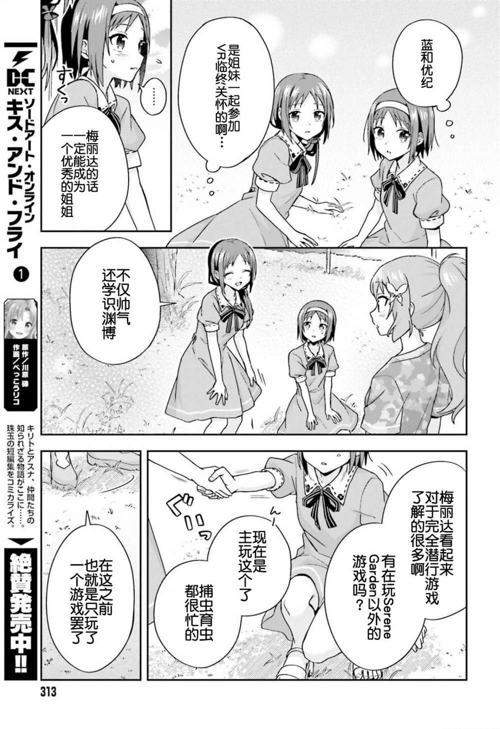 《刀剑神域 Sisters‘ Prayer》漫画最新章节第2话免费下拉式在线观看章节第【15】张图片