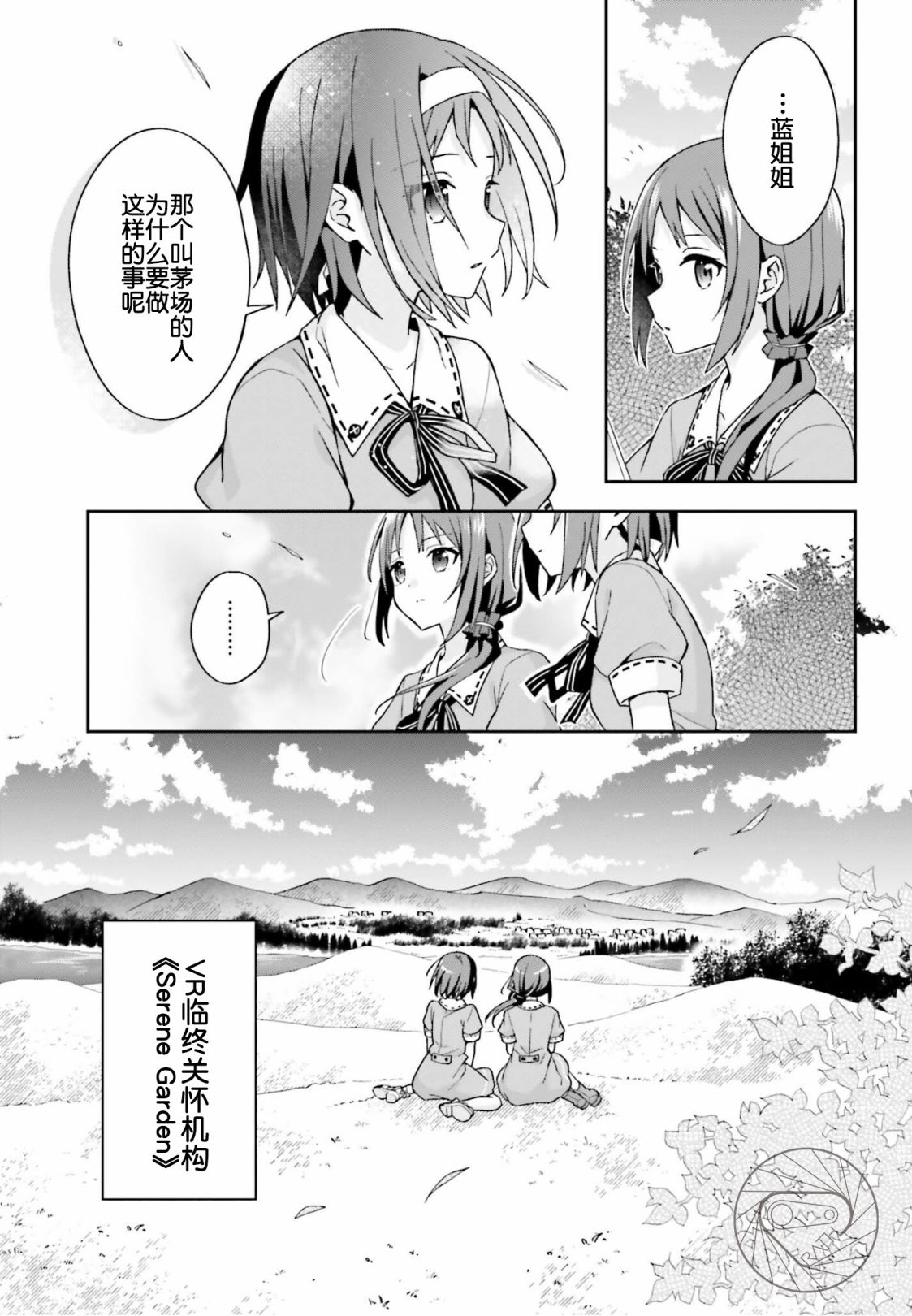 《刀剑神域 Sisters‘ Prayer》漫画最新章节第1话免费下拉式在线观看章节第【7】张图片