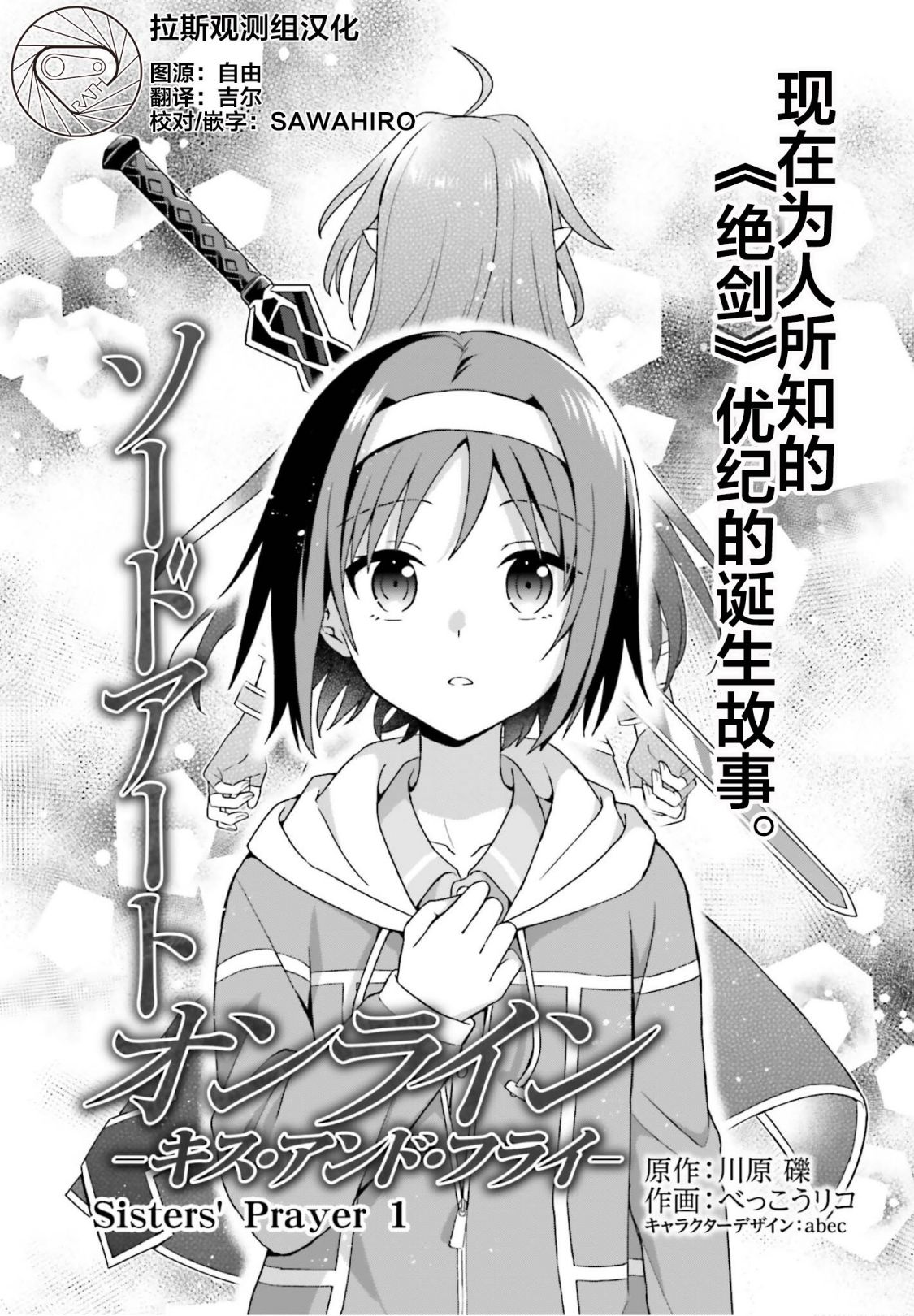 《刀剑神域 Sisters‘ Prayer》漫画最新章节第1话免费下拉式在线观看章节第【3】张图片