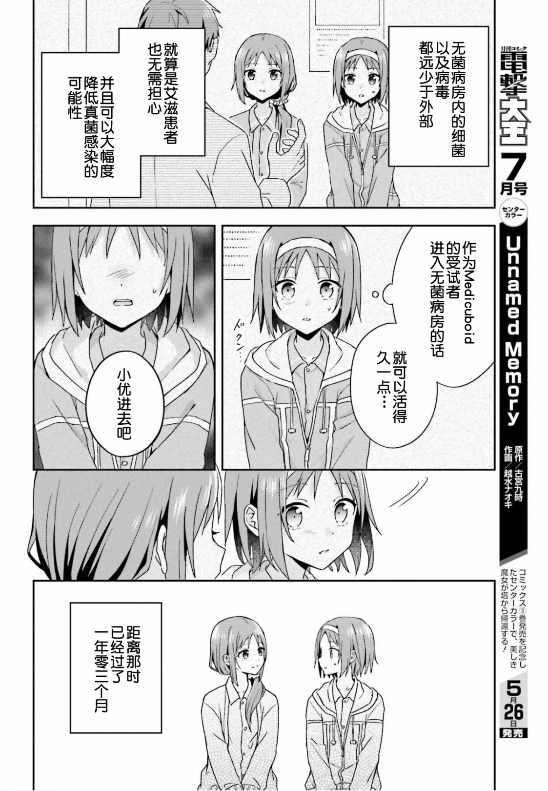 《刀剑神域 Sisters‘ Prayer》漫画最新章节第1话免费下拉式在线观看章节第【12】张图片