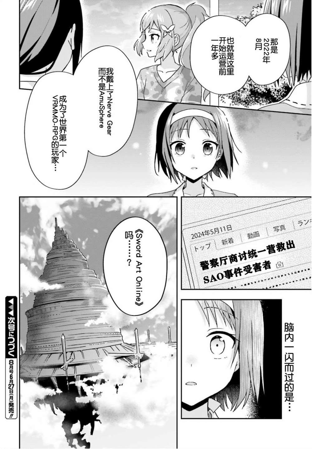 《刀剑神域 Sisters‘ Prayer》漫画最新章节第2话免费下拉式在线观看章节第【22】张图片