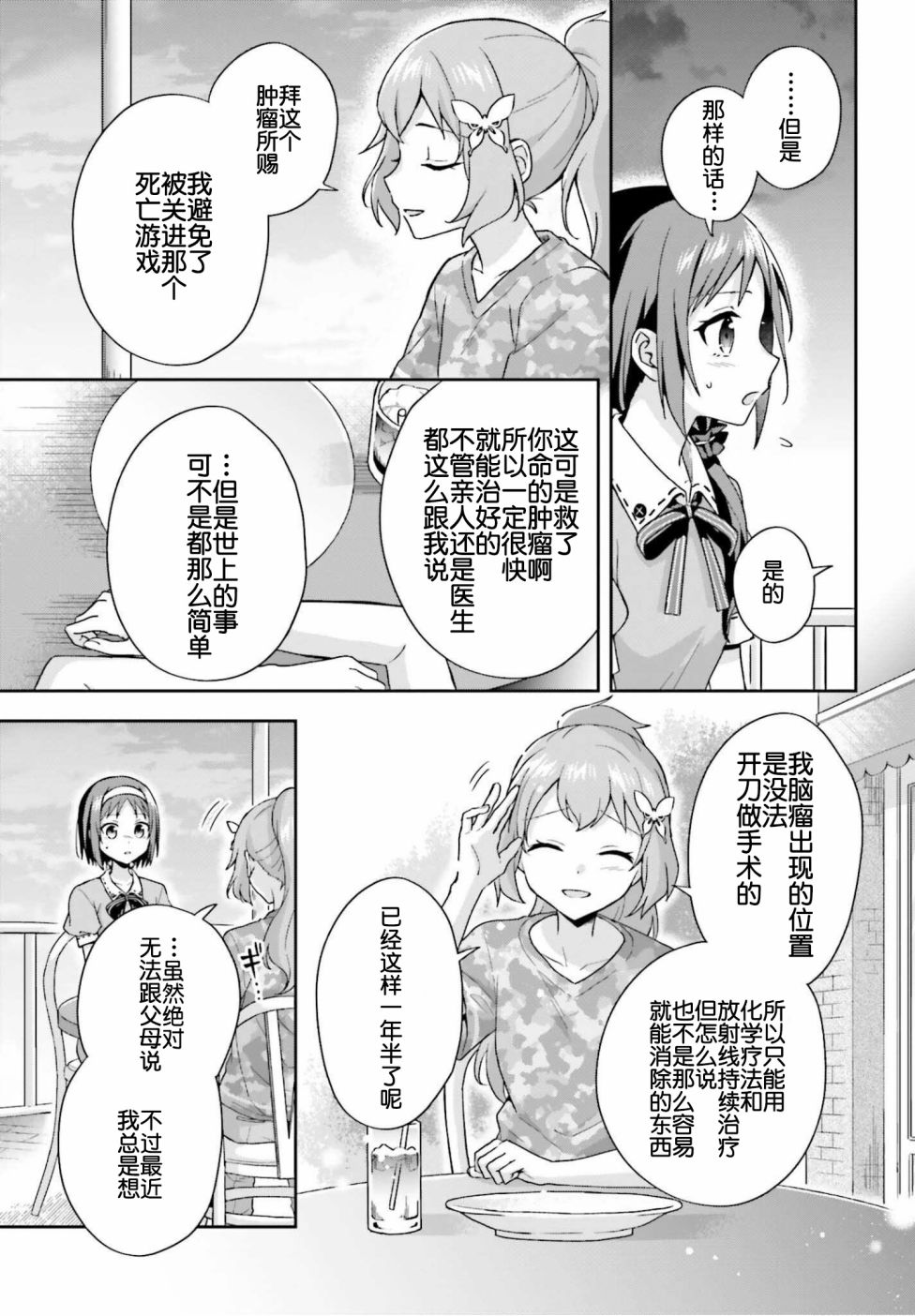 《刀剑神域 Sisters‘ Prayer》漫画最新章节第3话免费下拉式在线观看章节第【3】张图片