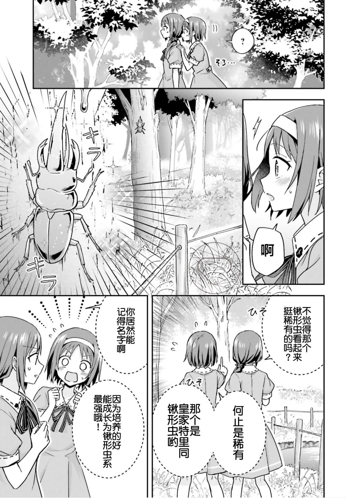 《刀剑神域 Sisters‘ Prayer》漫画最新章节第1话免费下拉式在线观看章节第【15】张图片