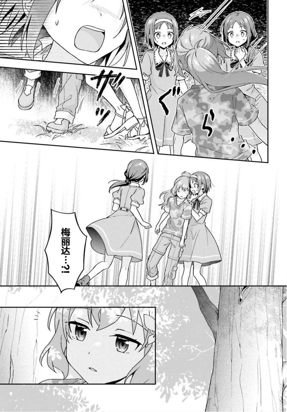 《刀剑神域 Sisters‘ Prayer》漫画最新章节第2话免费下拉式在线观看章节第【7】张图片