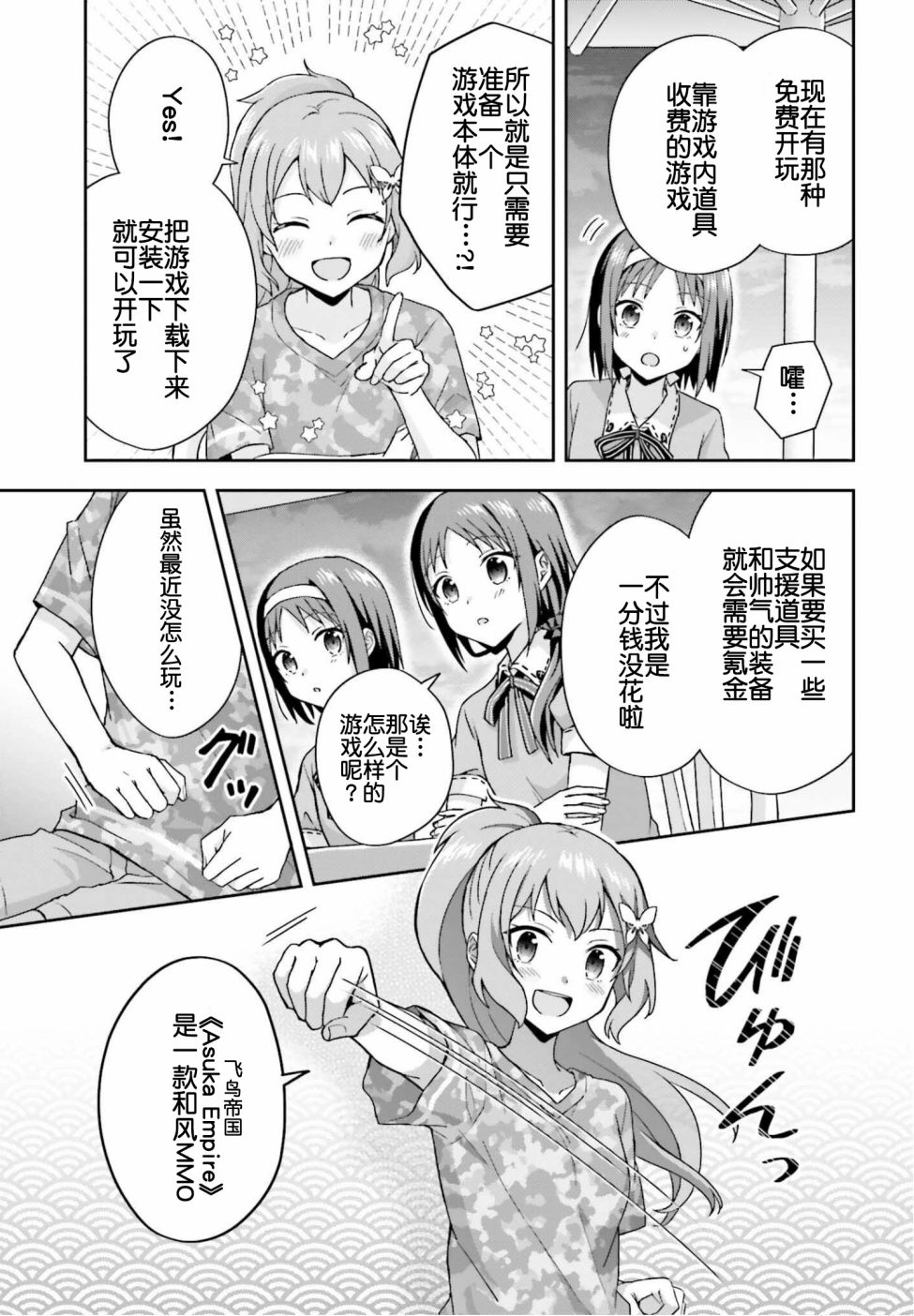 《刀剑神域 Sisters‘ Prayer》漫画最新章节第3话免费下拉式在线观看章节第【11】张图片