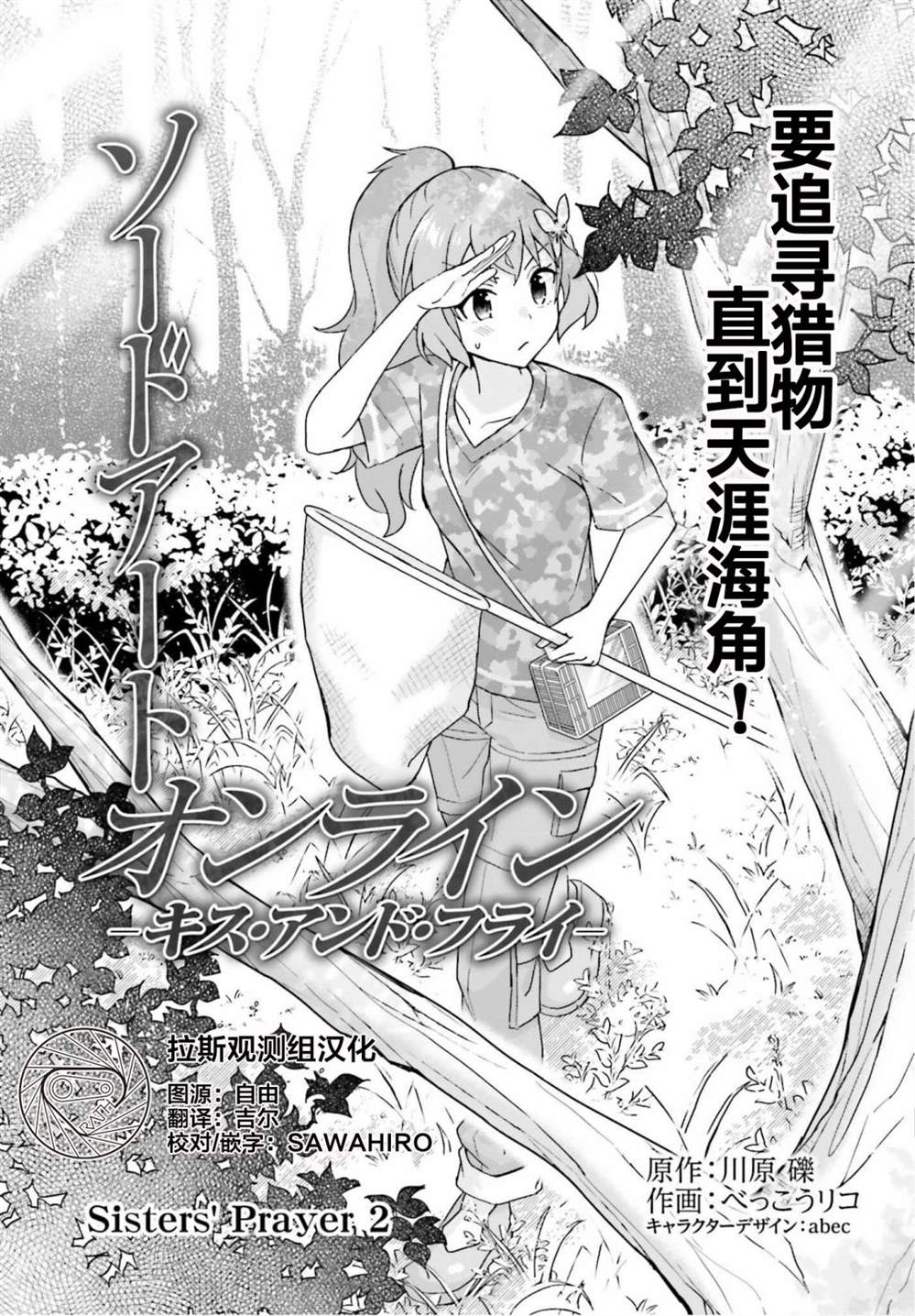 《刀剑神域 Sisters‘ Prayer》漫画最新章节第2话免费下拉式在线观看章节第【1】张图片