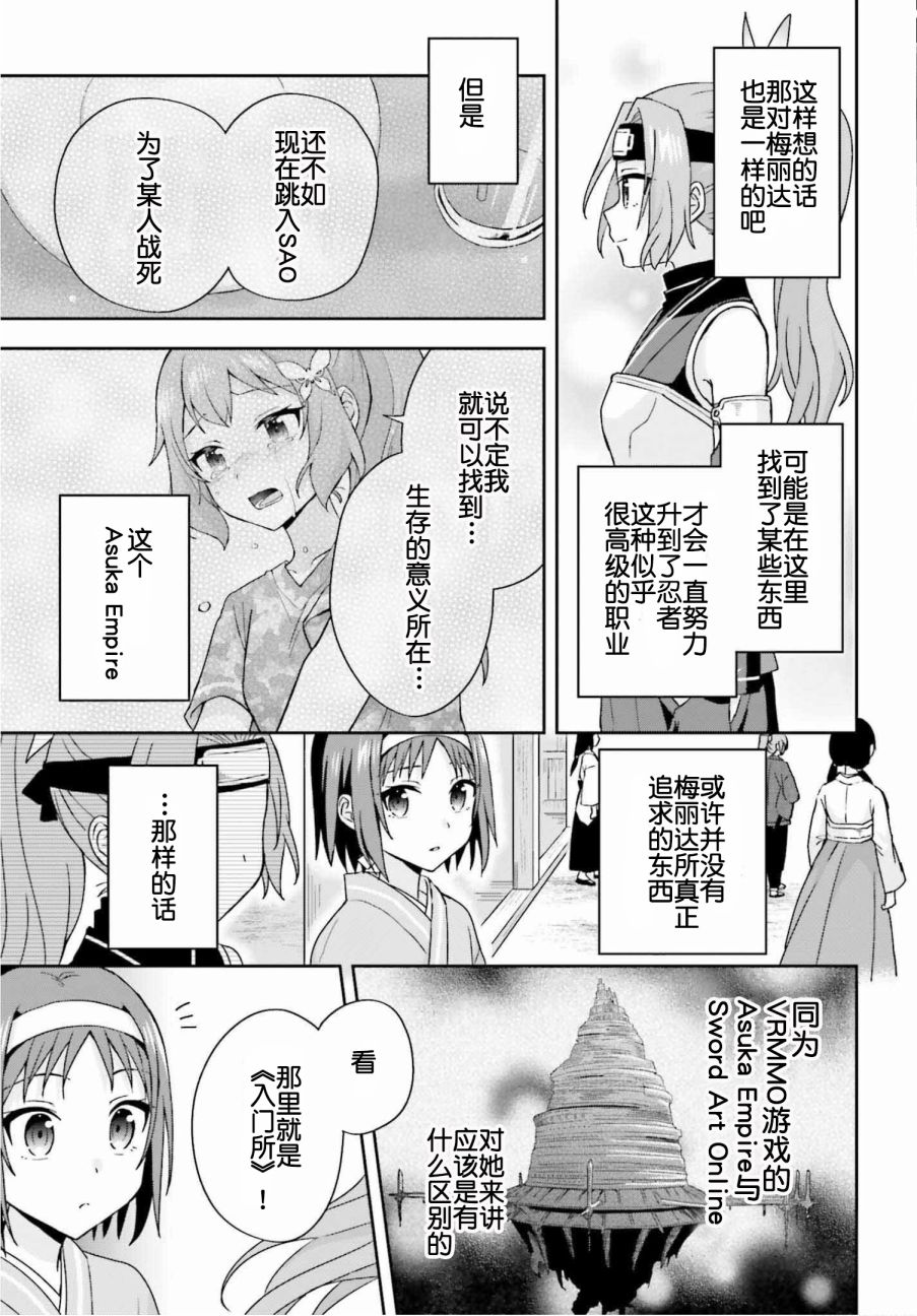 《刀剑神域 Sisters‘ Prayer》漫画最新章节第4话免费下拉式在线观看章节第【9】张图片