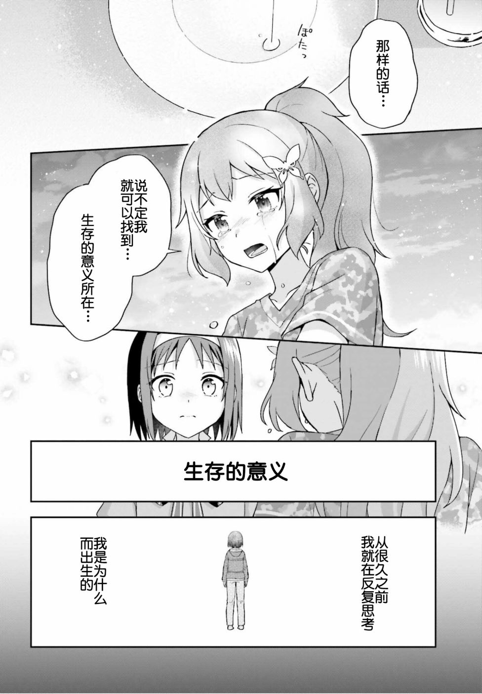 《刀剑神域 Sisters‘ Prayer》漫画最新章节第3话免费下拉式在线观看章节第【6】张图片