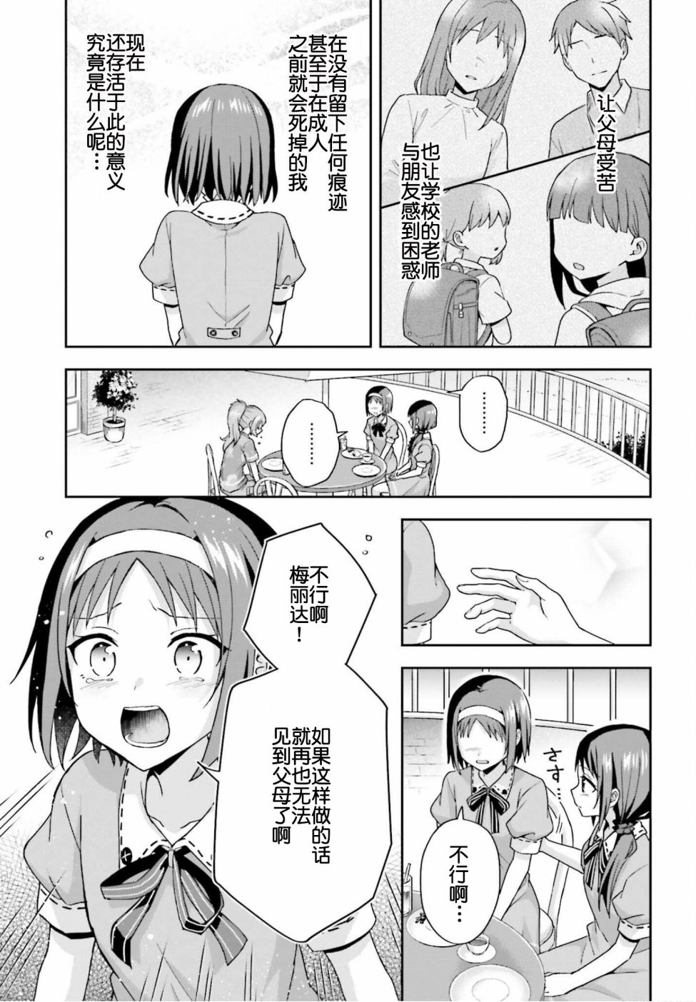 《刀剑神域 Sisters‘ Prayer》漫画最新章节第3话免费下拉式在线观看章节第【7】张图片