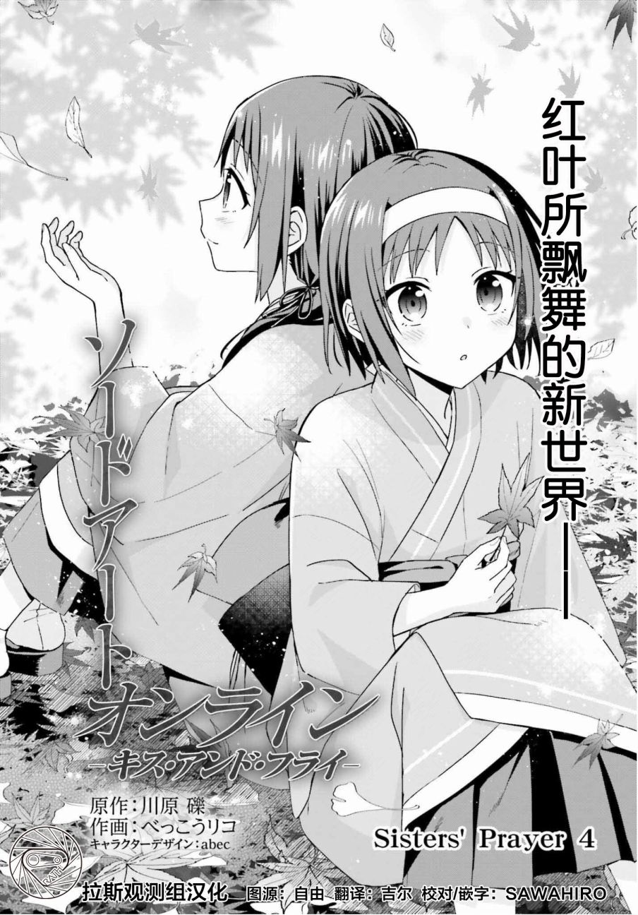 《刀剑神域 Sisters‘ Prayer》漫画最新章节第4话免费下拉式在线观看章节第【1】张图片