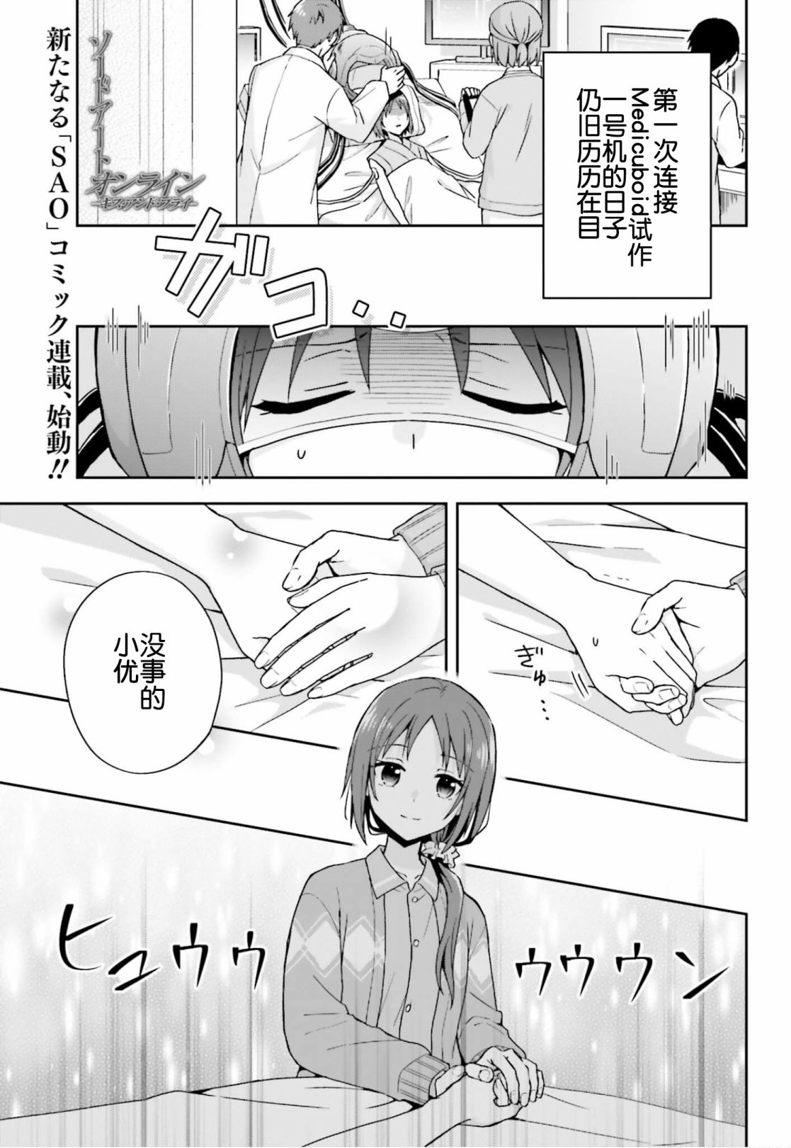 《刀剑神域 Sisters‘ Prayer》漫画最新章节第1话免费下拉式在线观看章节第【1】张图片