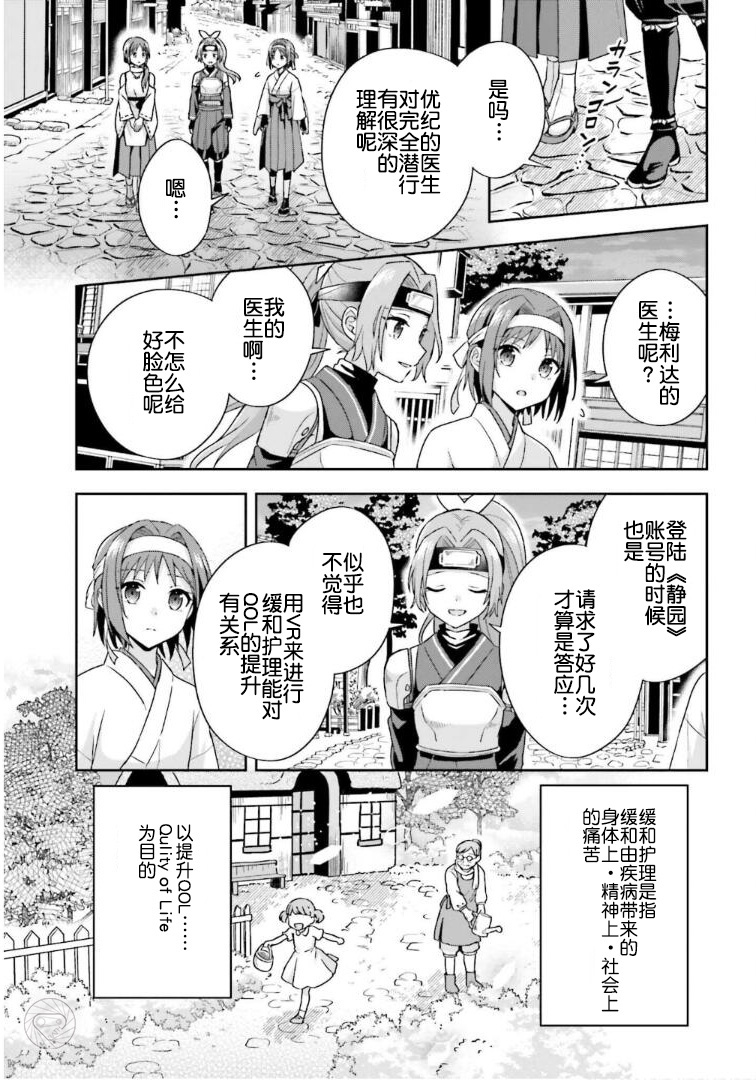 《刀剑神域 Sisters‘ Prayer》漫画最新章节第5话免费下拉式在线观看章节第【7】张图片