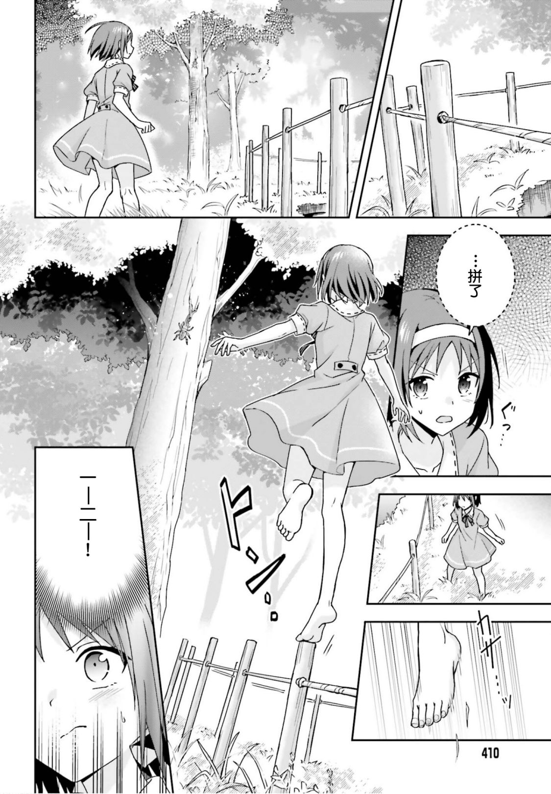 《刀剑神域 Sisters‘ Prayer》漫画最新章节第1话免费下拉式在线观看章节第【18】张图片