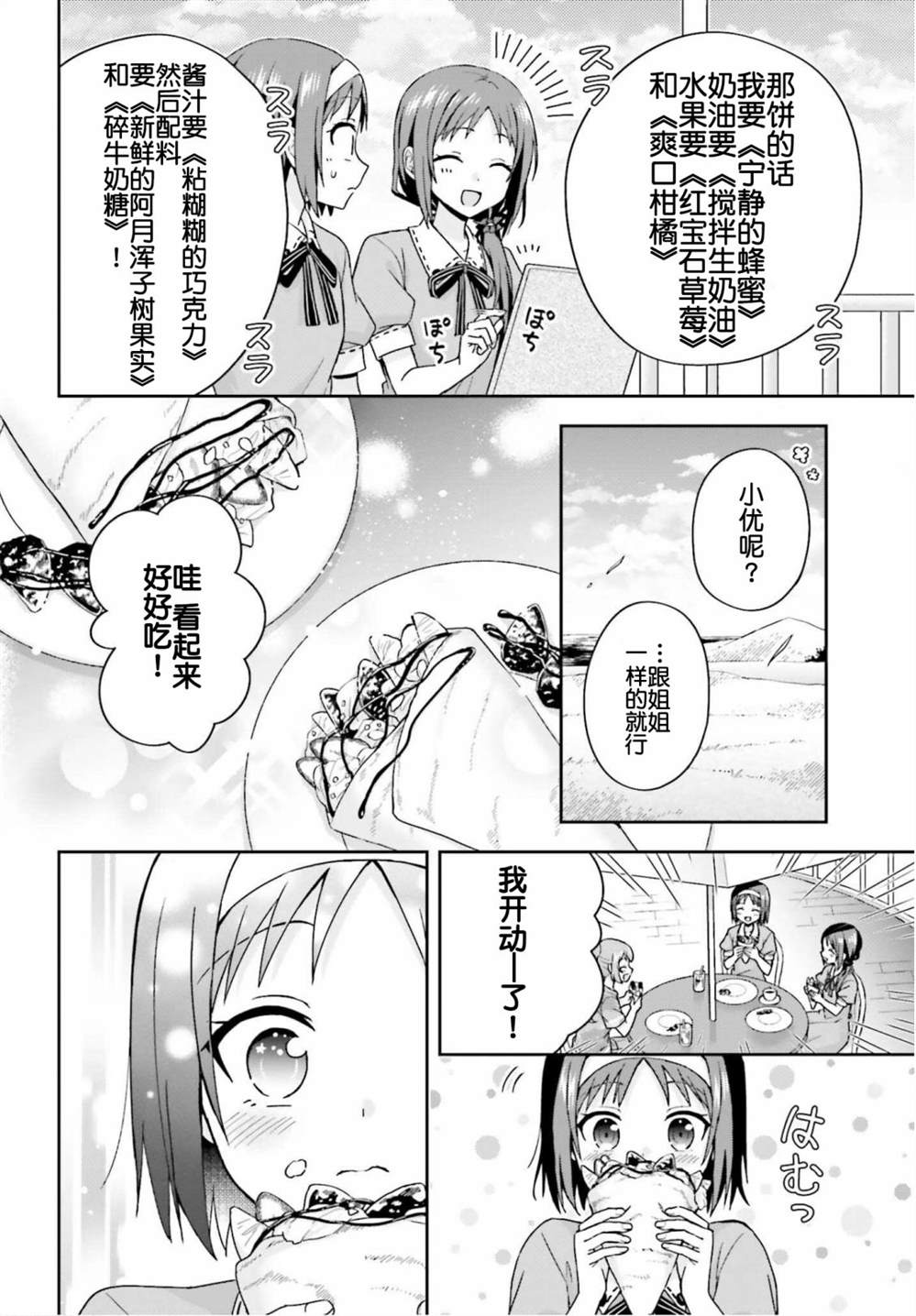 《刀剑神域 Sisters‘ Prayer》漫画最新章节第2话免费下拉式在线观看章节第【18】张图片