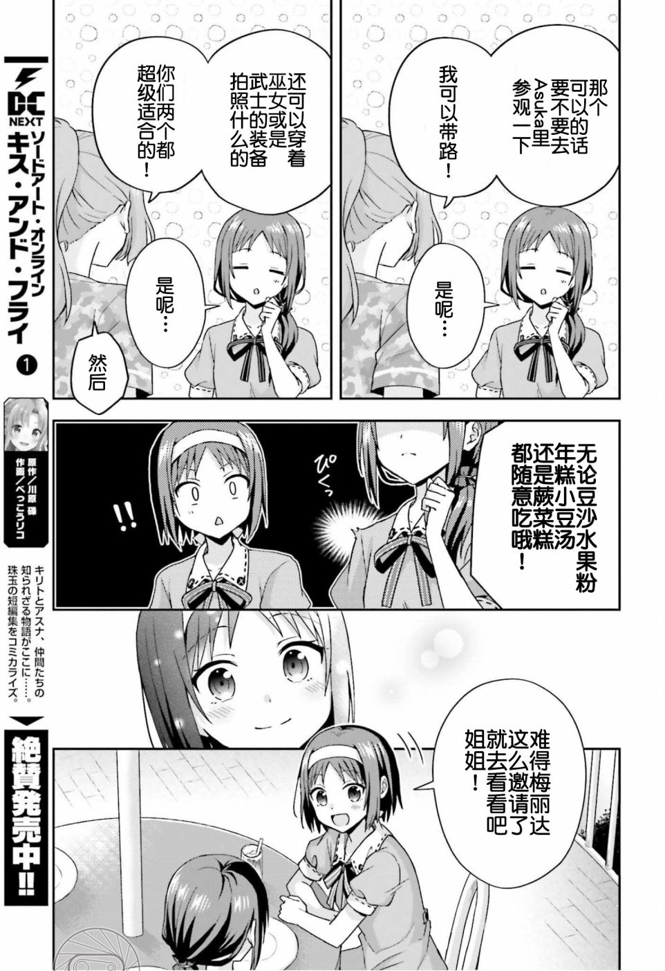 《刀剑神域 Sisters‘ Prayer》漫画最新章节第3话免费下拉式在线观看章节第【13】张图片