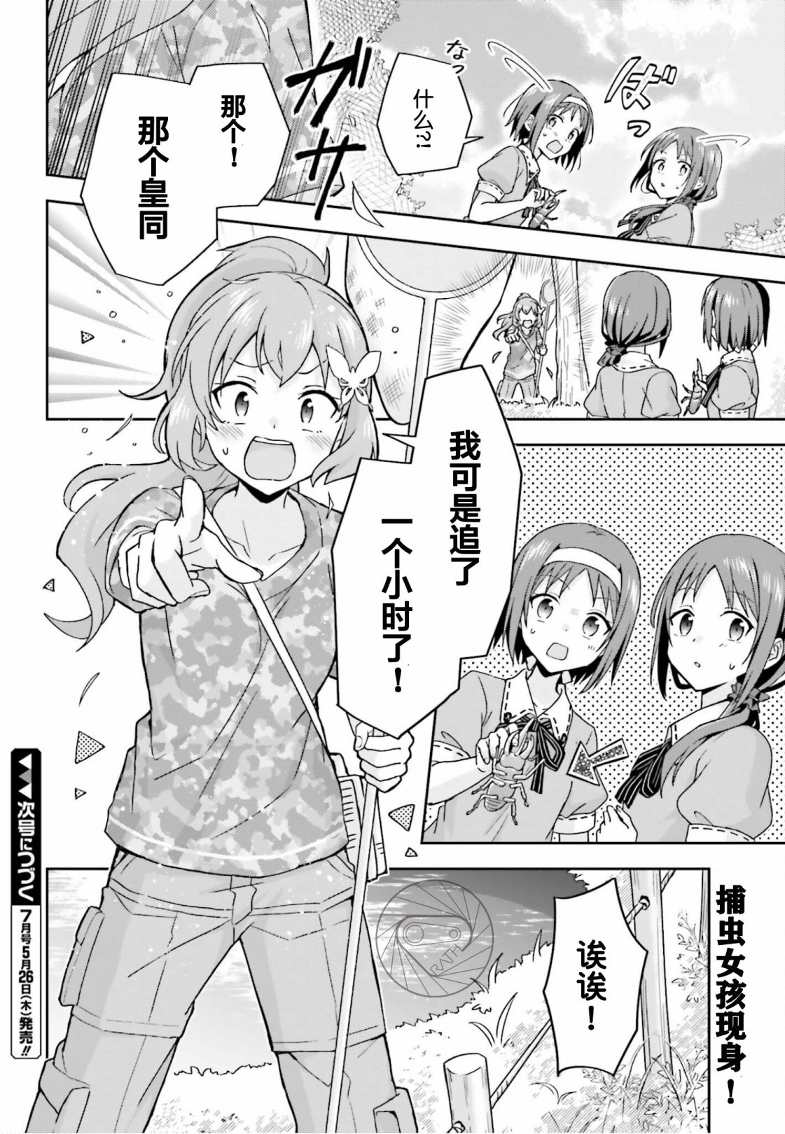 《刀剑神域 Sisters‘ Prayer》漫画最新章节第1话免费下拉式在线观看章节第【22】张图片