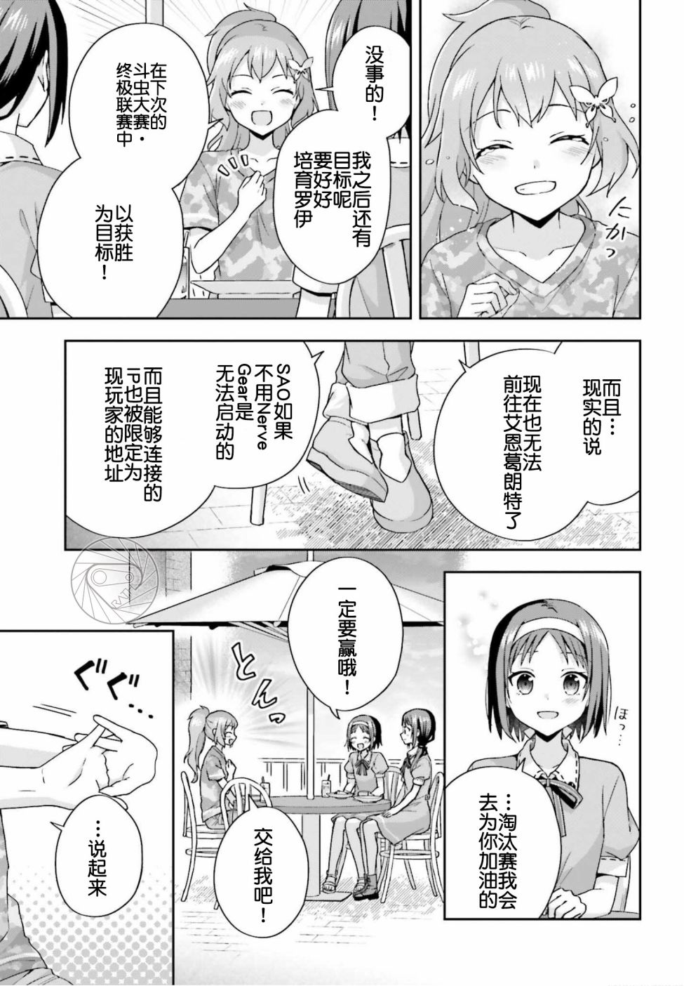 《刀剑神域 Sisters‘ Prayer》漫画最新章节第3话免费下拉式在线观看章节第【9】张图片