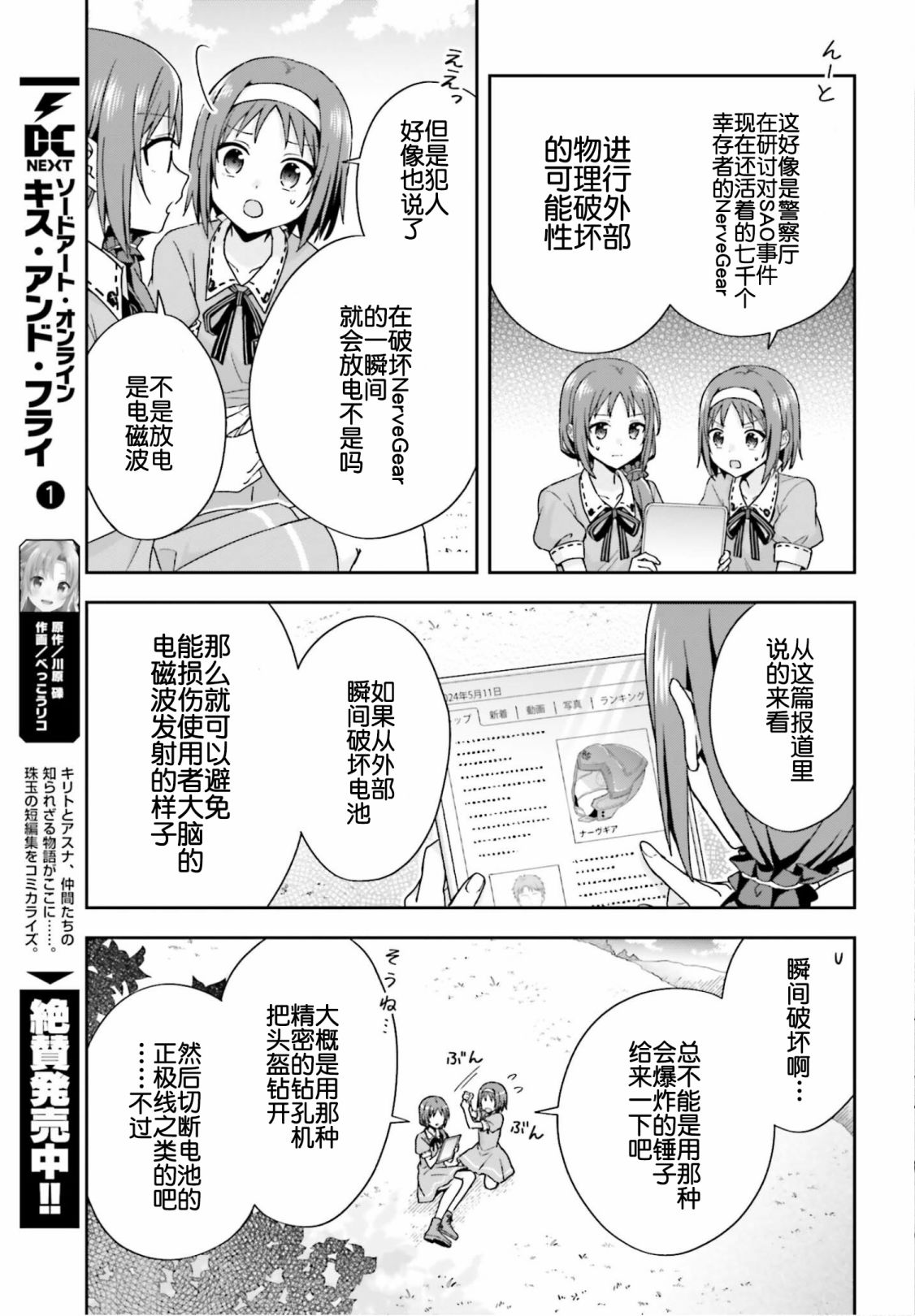 《刀剑神域 Sisters‘ Prayer》漫画最新章节第1话免费下拉式在线观看章节第【5】张图片