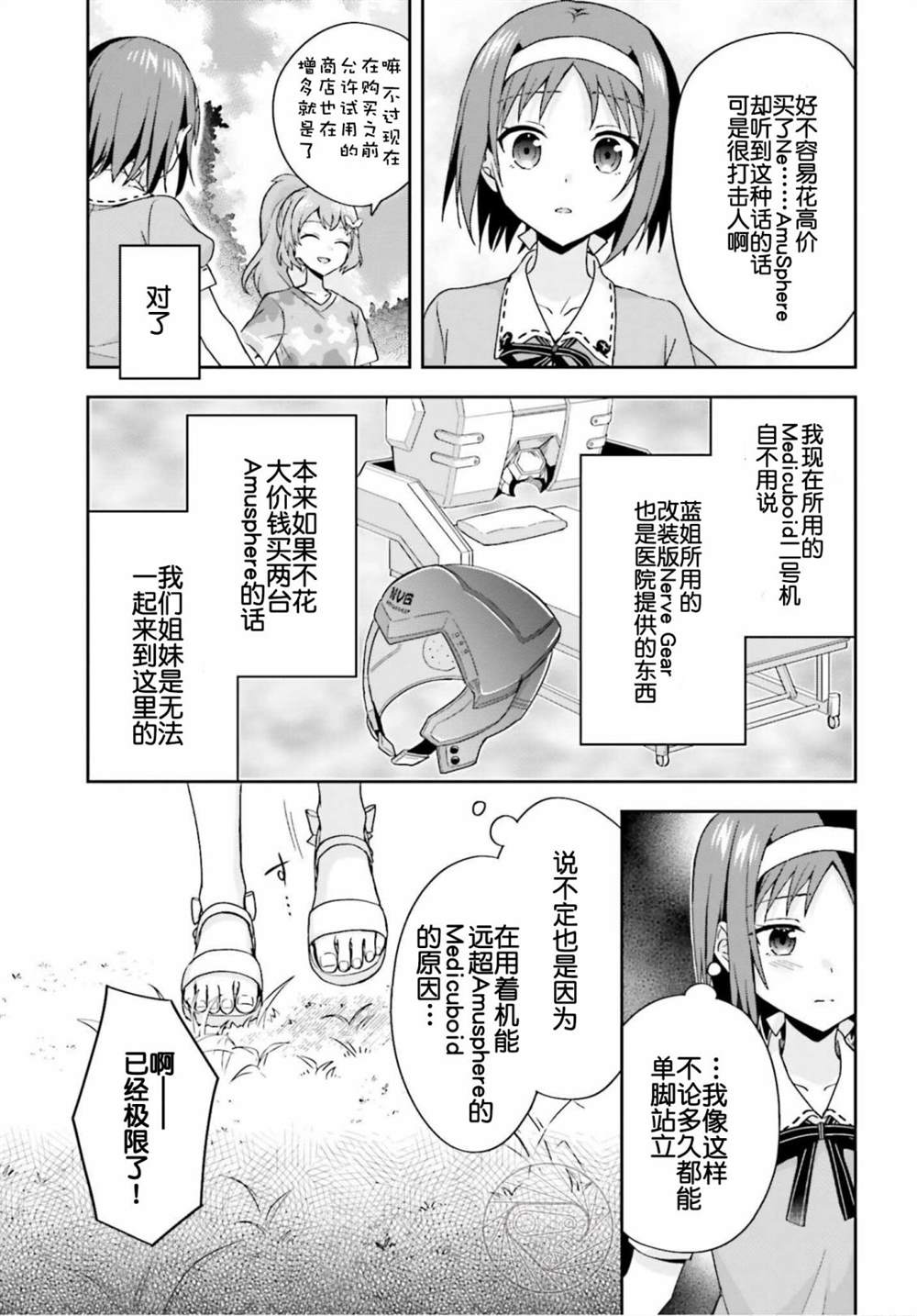 《刀剑神域 Sisters‘ Prayer》漫画最新章节第2话免费下拉式在线观看章节第【13】张图片