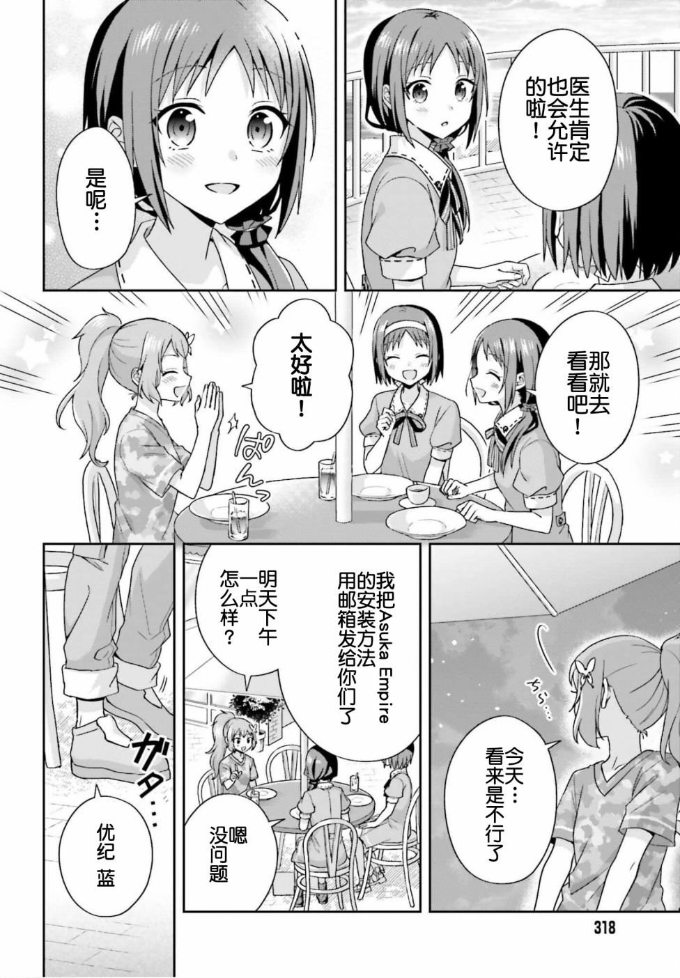 《刀剑神域 Sisters‘ Prayer》漫画最新章节第3话免费下拉式在线观看章节第【14】张图片