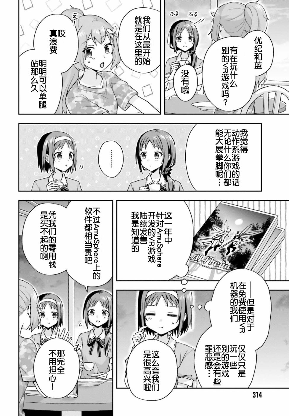 《刀剑神域 Sisters‘ Prayer》漫画最新章节第3话免费下拉式在线观看章节第【10】张图片