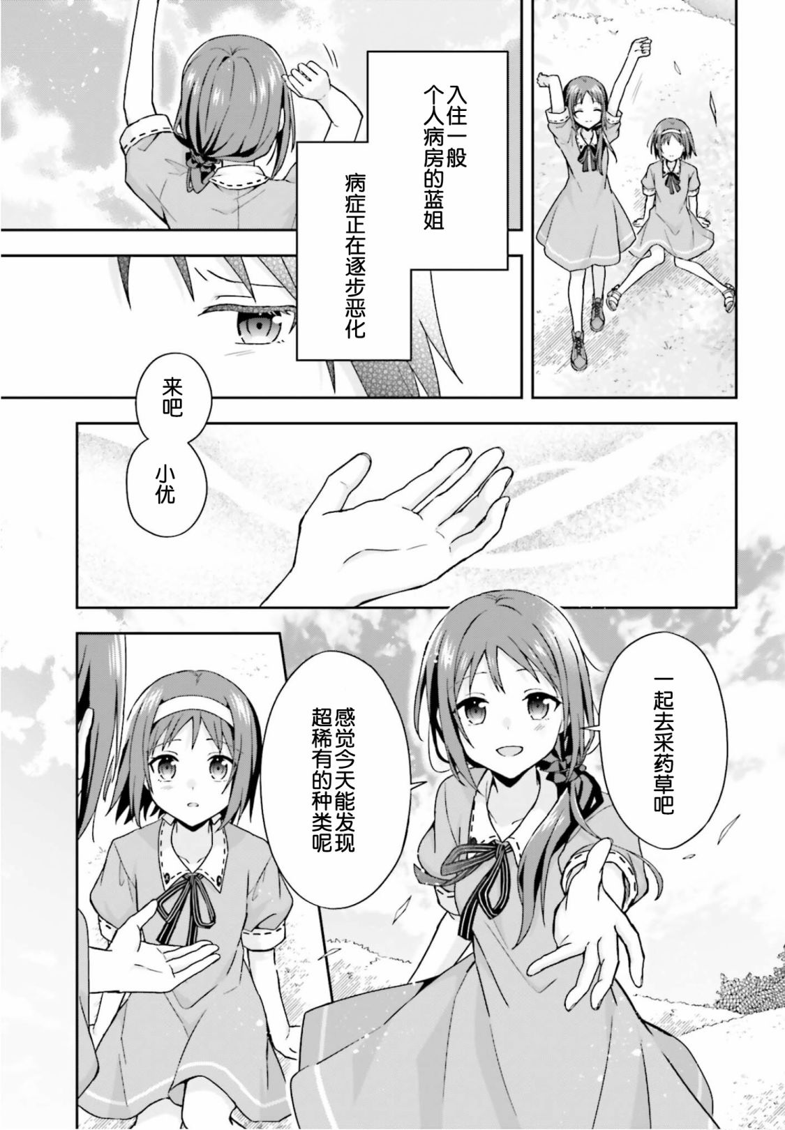 《刀剑神域 Sisters‘ Prayer》漫画最新章节第1话免费下拉式在线观看章节第【13】张图片