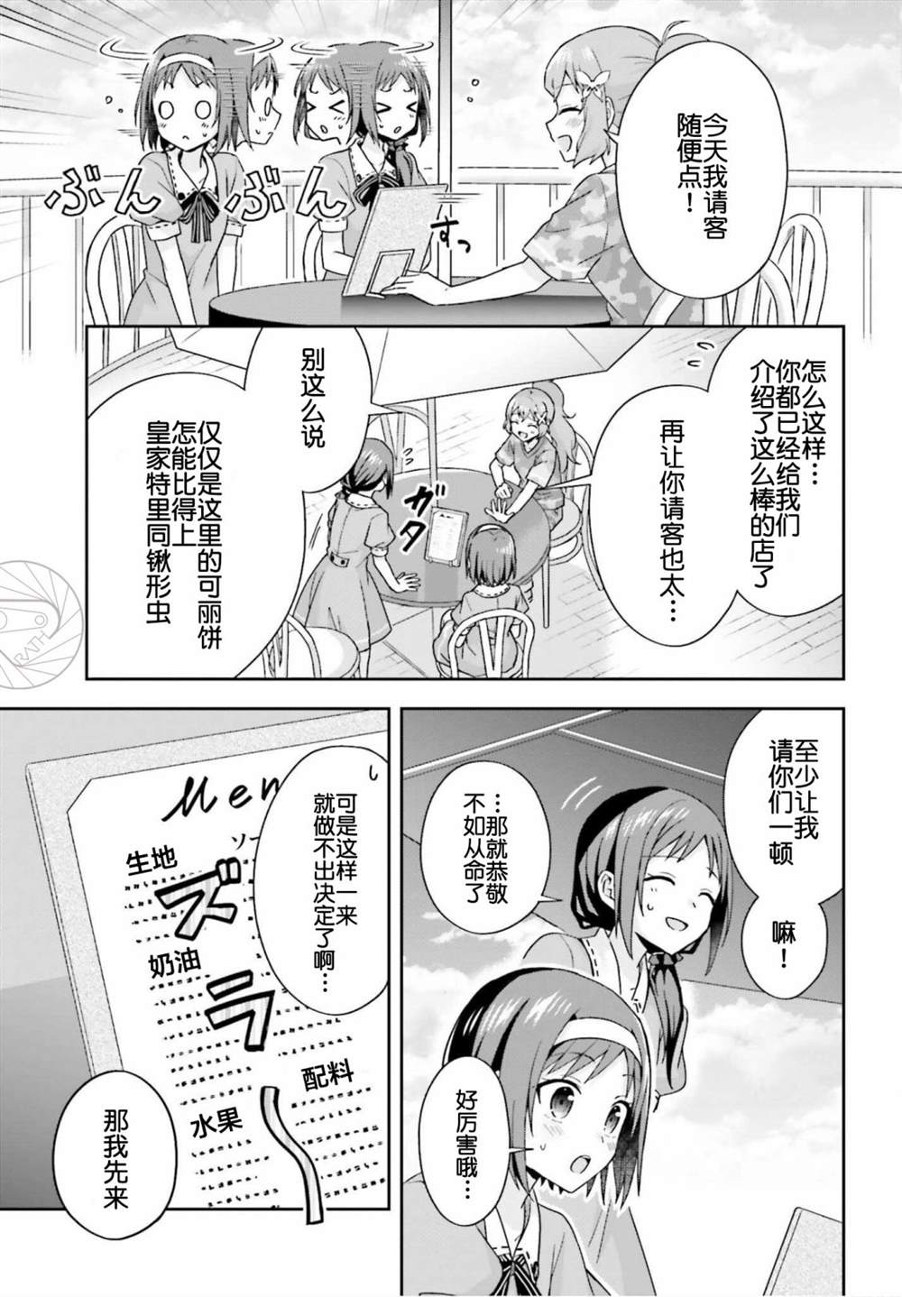 《刀剑神域 Sisters‘ Prayer》漫画最新章节第2话免费下拉式在线观看章节第【17】张图片