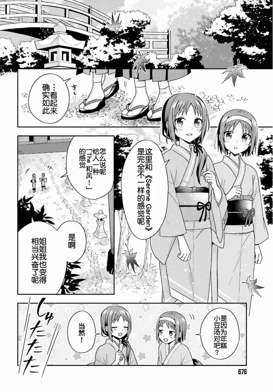 《刀剑神域 Sisters‘ Prayer》漫画最新章节第4话免费下拉式在线观看章节第【2】张图片