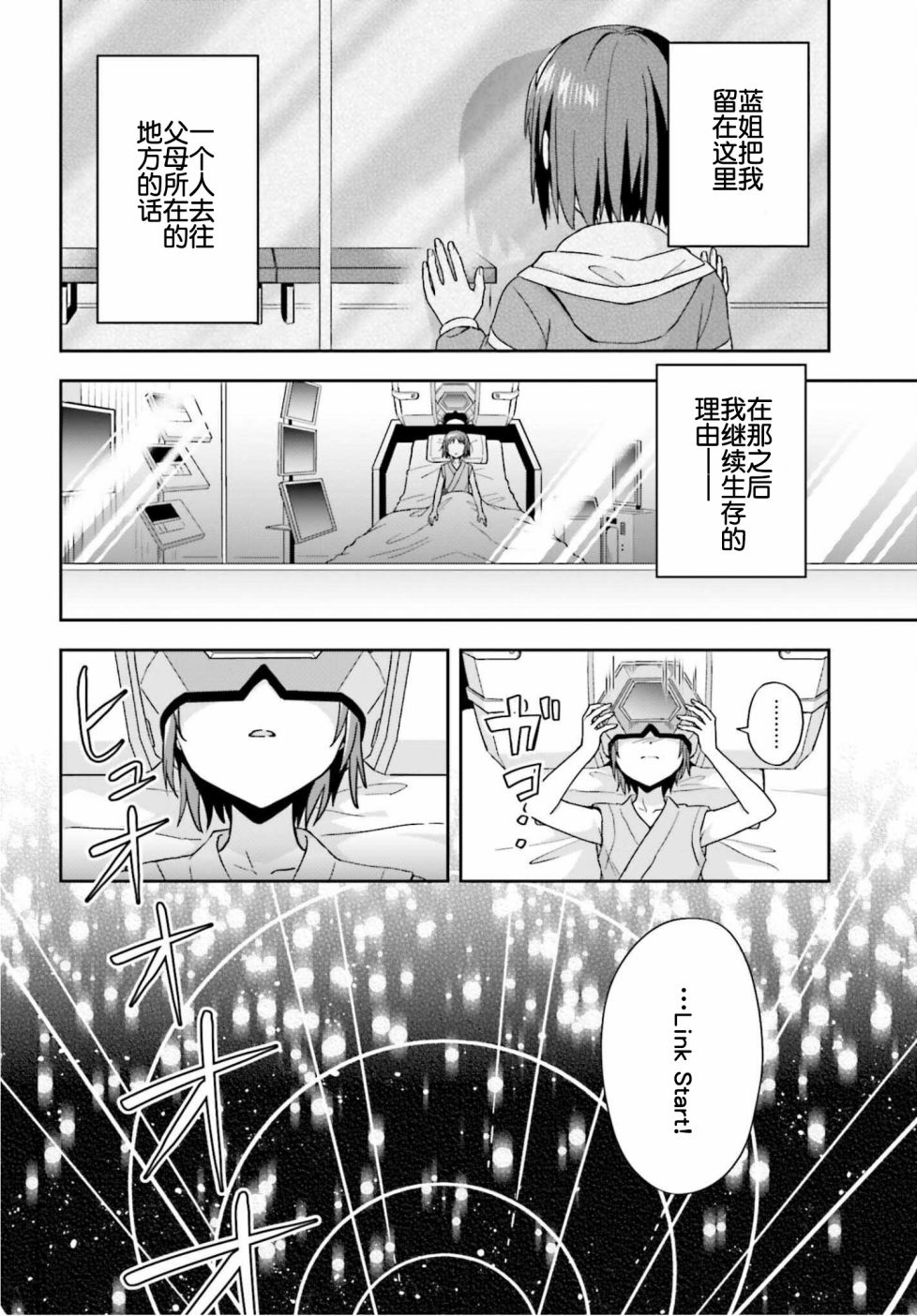 《刀剑神域 Sisters‘ Prayer》漫画最新章节第3话免费下拉式在线观看章节第【18】张图片