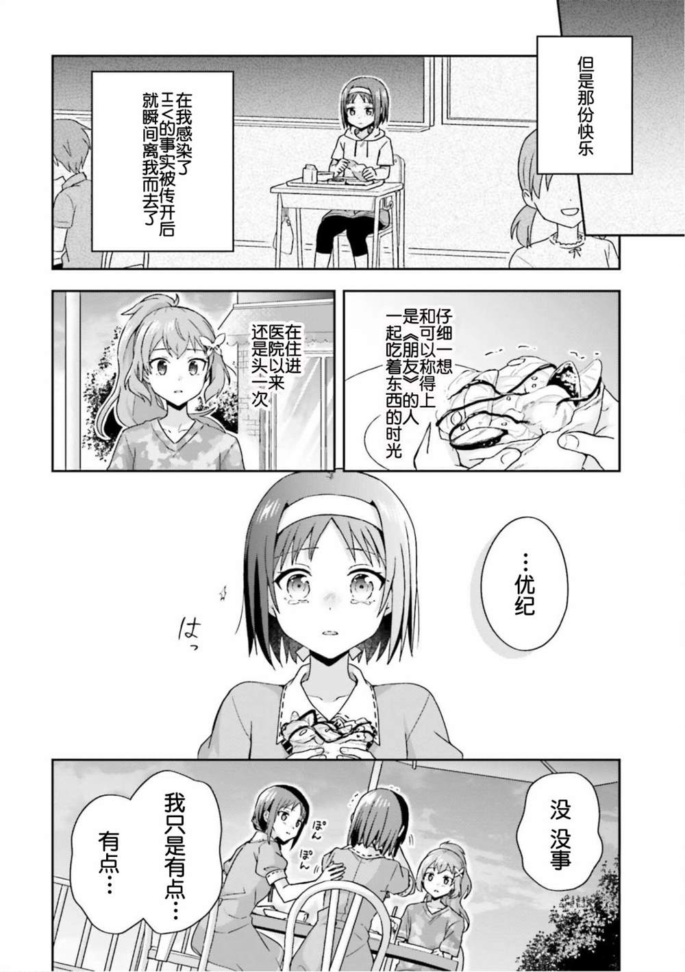 《刀剑神域 Sisters‘ Prayer》漫画最新章节第2话免费下拉式在线观看章节第【20】张图片