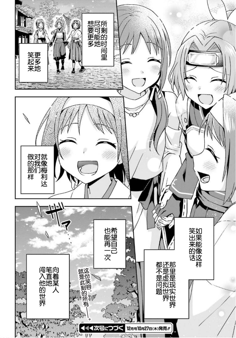 《刀剑神域 Sisters‘ Prayer》漫画最新章节第5话免费下拉式在线观看章节第【12】张图片