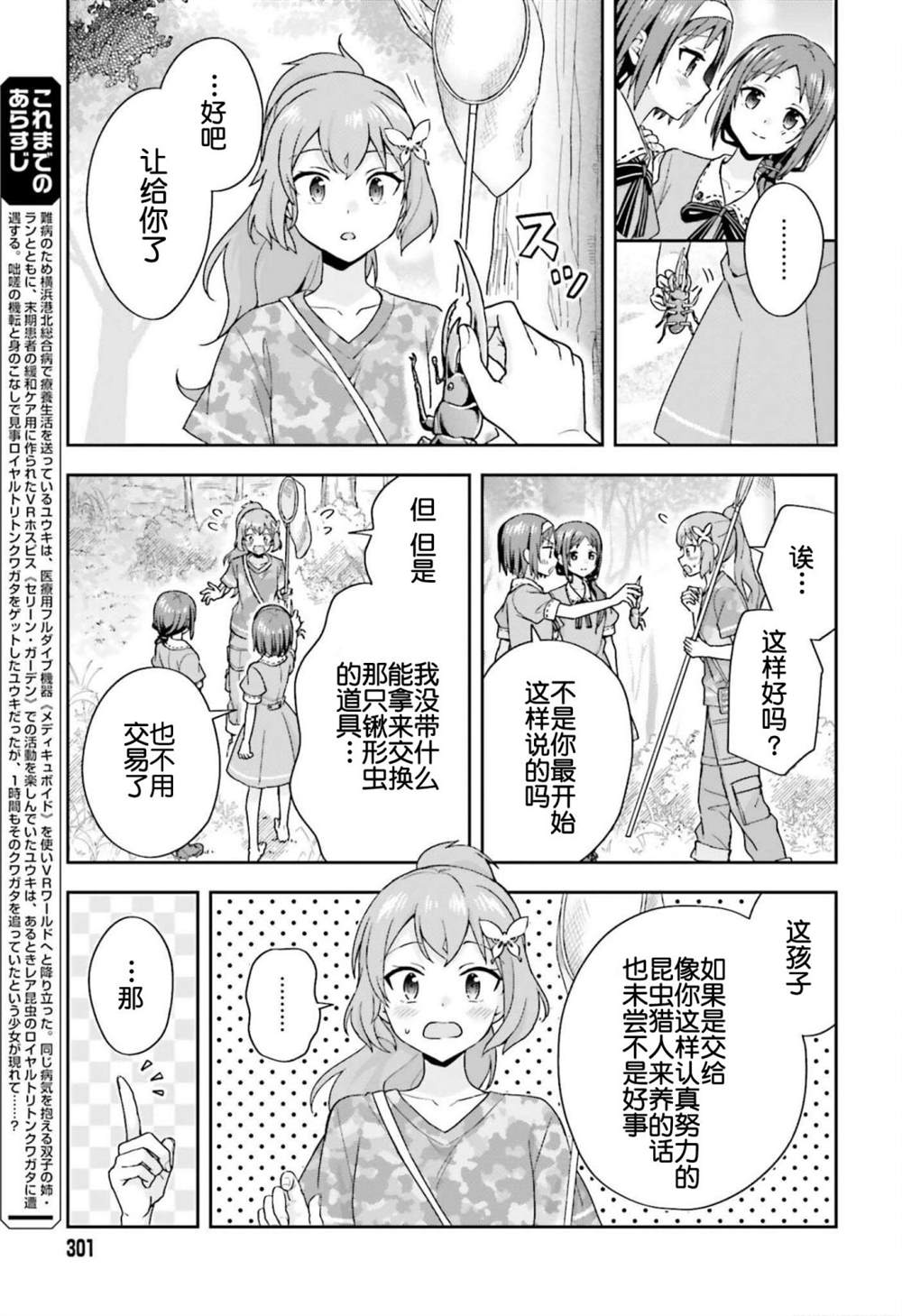 《刀剑神域 Sisters‘ Prayer》漫画最新章节第2话免费下拉式在线观看章节第【3】张图片