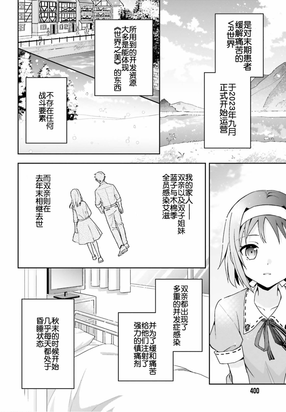 《刀剑神域 Sisters‘ Prayer》漫画最新章节第1话免费下拉式在线观看章节第【8】张图片