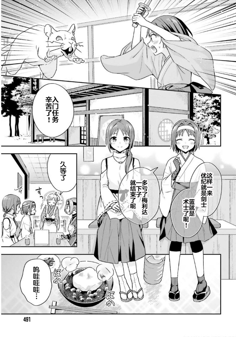《刀剑神域 Sisters‘ Prayer》漫画最新章节第5话免费下拉式在线观看章节第【3】张图片