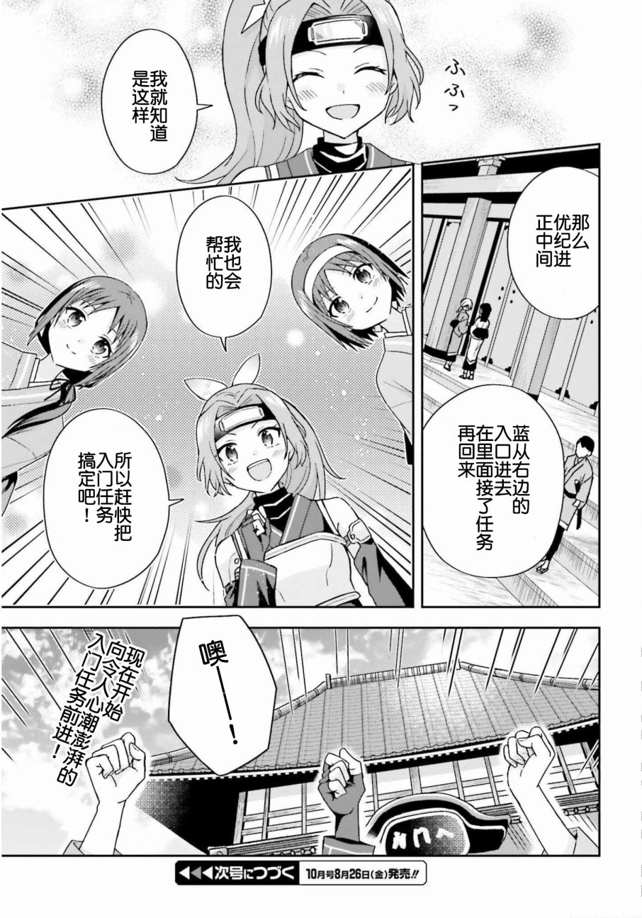 《刀剑神域 Sisters‘ Prayer》漫画最新章节第4话免费下拉式在线观看章节第【11】张图片