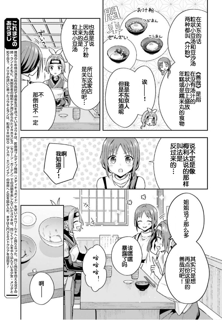 《刀剑神域 Sisters‘ Prayer》漫画最新章节第5话免费下拉式在线观看章节第【5】张图片