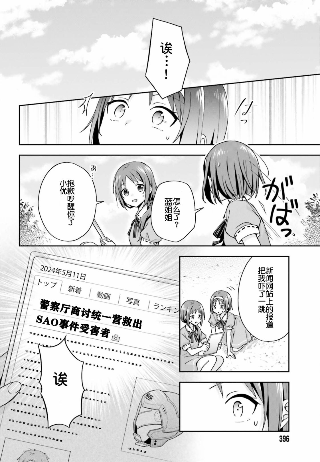 《刀剑神域 Sisters‘ Prayer》漫画最新章节第1话免费下拉式在线观看章节第【4】张图片